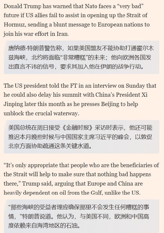 金融时报：特朗普警告称，如果北约不在伊朗问题上帮助美国，将面临“非常糟糕的未来”