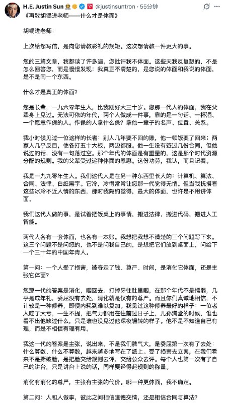 孙宇晨再回应胡锡进：借“三问”讽刺上一代迷信面子、交情与位置，主张年轻人应靠法律、合同、算法和创造价值立足，并称“三十年后你我都只有发言权，没有裁决权”，最大的体面是“不用讲体面”
