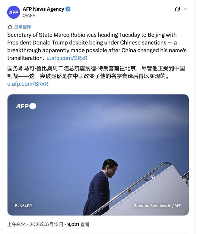 完蛋，中共给卢比奥赐名鲁比奥以规避制裁的事情，被外媒知道了感谢家人们投稿！