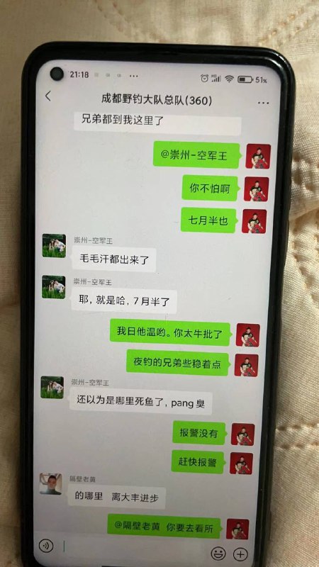 成都 #钓鱼佬 今晚拉了一个 死人 💀#聊天记录 来鉴定一下真假😅by 匿名投稿成都 #钓鱼佬 今晚拉了一个 死人 💀#聊天记录 来鉴定一下真假😅by 匿名投稿