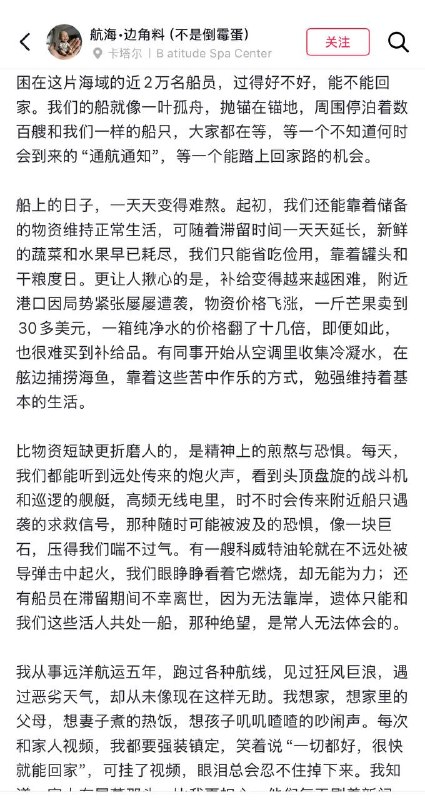 近日，一名被困在霍尔木兹海峡长达两个月的中国船员称，船上物资紧缺，新鲜的瓜果蔬菜早已耗尽，并且补困难导致一斤芒果卖到30多美元；一箱纯净水价格翻了几十倍，即便你出的起钱都买不到物资