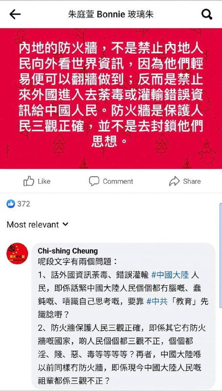 香港激進親中派籃絲反了，陳淨心批評完香港特首比卡家，又到玻利朱批抨中共防火牆#國安法呢，拉人未感谢 狗哥  投稿！