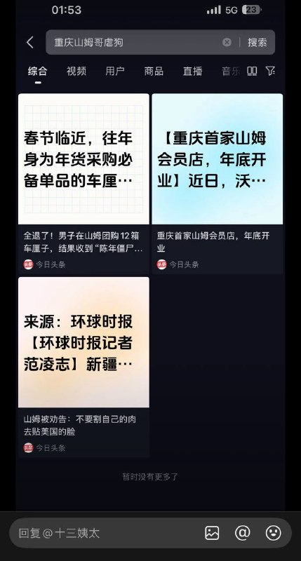 重庆山姆打包哥虐杀动物事件，最新消息！！目前警察在小区门口蹲守着，小区进不去，门口还有一些自发前往的爱心人士！网络上“重庆山姆哥虐狗”词条相关帖子都被删了！重庆山姆打包哥虐杀动物事件，最新消息！！目前警察在小区门口蹲守着，小区进不去，门口还有一些自发前往的爱心人士！网络上“重庆山姆哥虐狗”词条相关帖子都被删了！