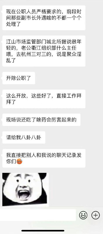 #吃瓜 🍉江山市场监管局 换妻 #群P#吃瓜 🍉江山市场监管局 换妻 #群P