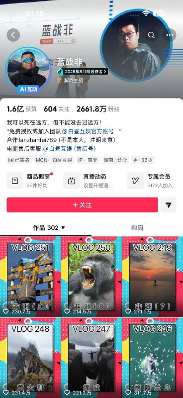 知名 旅游 博主（ #抖音 2600万粉丝）#蓝战非 在 #非洲 被 #绑架 强行吸精！感谢家人们投稿！知名 旅游 博主（ #抖音 2600万粉丝）#蓝战非 在 #非洲 被 #绑架 强行吸精！感谢家人们投稿！