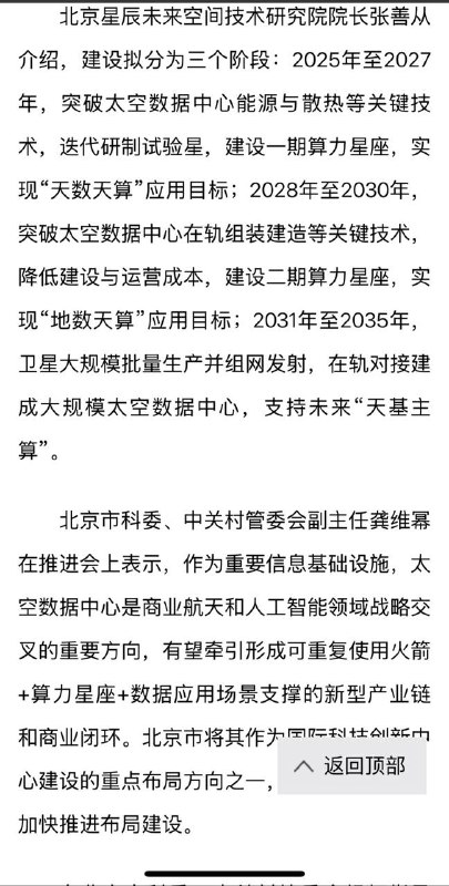 #太空 数据中心已经是国家战略的一部分了，和登月一样
