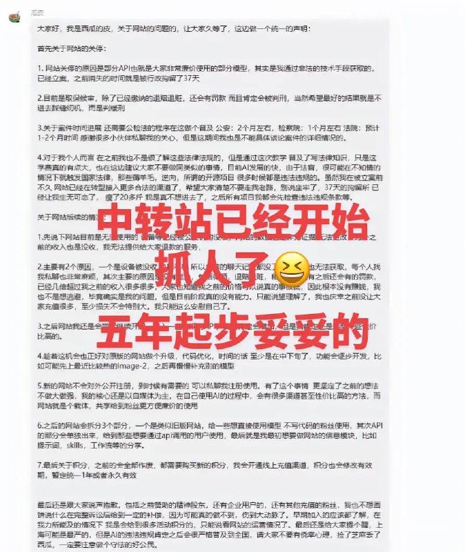 中转站开始抓人了