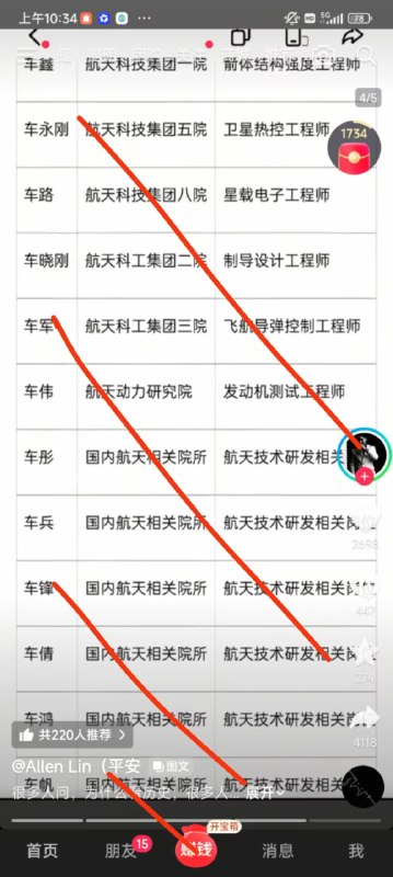 航天世家 上面有人 ？☝️感谢家人们投稿！航天世家 上面有人 ？☝️感谢家人们投稿！