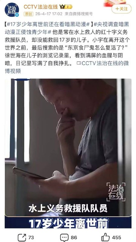 中国中央电视台发布新闻加强禁止东京喰种（东京食尸鬼）在中国传播，说被认定渲染血腥，由于十年前已封禁，但还有人上传，现时平台禁止用户搜寻，上传相关内容，在抖音评论都是说东京喰种是日本故意做给中国看的，说外国包括日本都不能看东京喰种