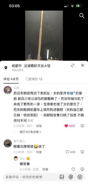 两车发生矛盾，后车女伴和前车司机争论，后车司机发动车辆不小心把自己女伴的腿碾断了