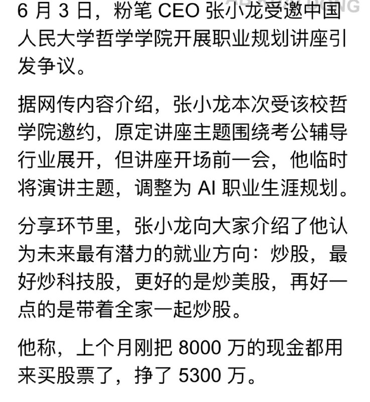 跑到大学，给准备考公的学生们，讲自己靠美股赚了多少钱，并喷在场的学生们未来混吃等死