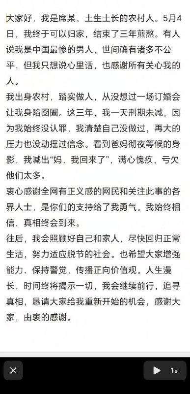 5月4日，山西大同订婚强奸案男子出狱后发文：大家好，我是席某，土生土长的农村人