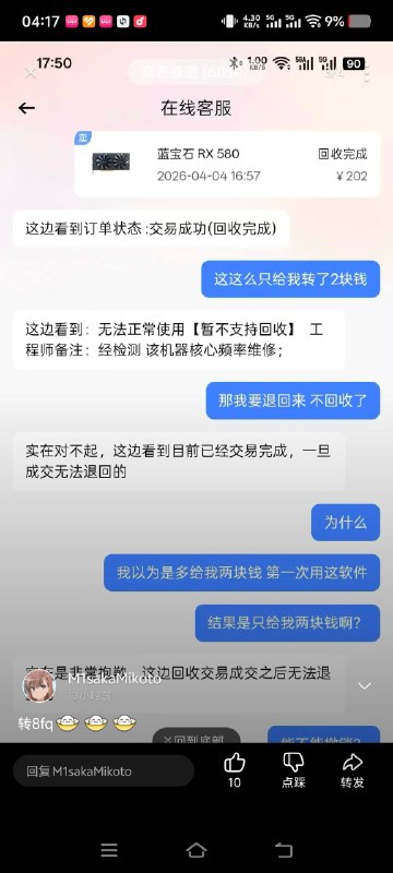 B站网友的RX580被转转玩文字游戏，以2块钱的价格回收了…感谢家人们投稿！B站网友的RX580被转转玩文字游戏，以2块钱的价格回收了…感谢家人们投稿！