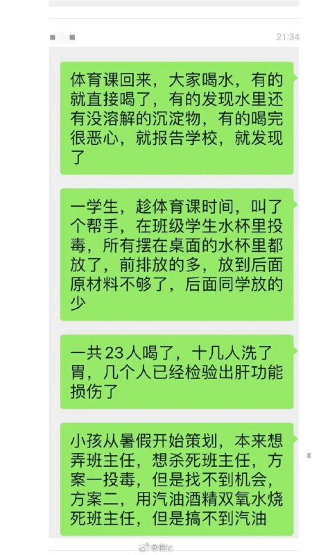 上海警方通报 中学生给全班同学投毒#补充上海警方通报 中学生给全班同学投毒#补充