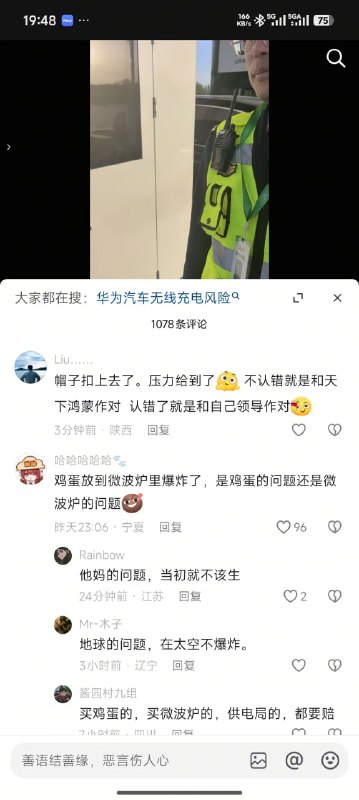 现在华为这两字就像毛腊肉语录一样，谁敢不赞成，谁敢反对，马上有人袖章一带，铜头皮带抽到你自己自愿投河自尽😁感谢家人们投稿！现在华为这两字就像毛腊肉语录一样，谁敢不赞成，谁敢反对，马上有人袖章一带，铜头皮带抽到你自己自愿投河自尽😁感谢家人们投稿！