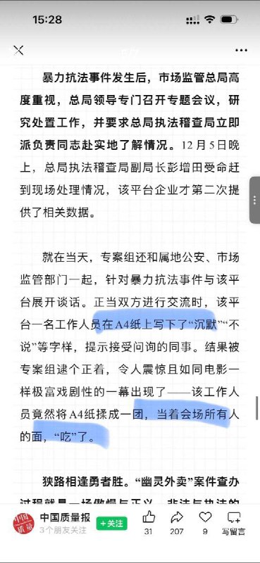 《PDD大战市场监管总局，员工生吞A4纸》“拼多多到底是如何培养出这么多死士的？”“上一个这么吞纸的还是小燕子”4月20日，拼多多暴力抗法的细节曝光，亮点总结：1、pdd不让执法人员看办公地，让大家一熬熬一宿