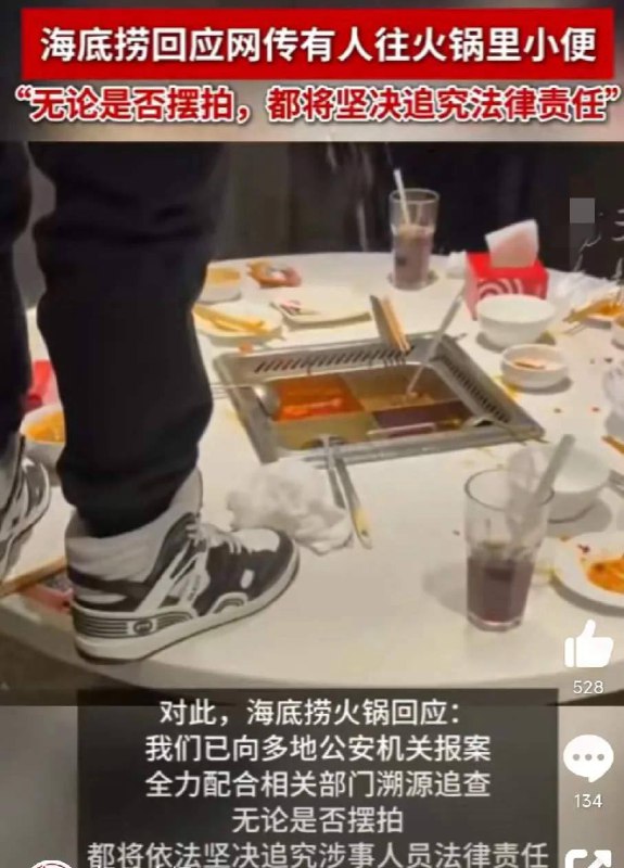 #海底捞 #撒尿近日，某海底捞店铺惊现撒尿侠，视频显示一男子在包房里面，站到了圆桌上面就开始对着桌上的火锅撒尿，视频中虽然未展现出敏感部位，但是视频已发出立马就得到了网友们的不满，纷纷表示担心海里捞以后的视频安全，也有网友表示该男子可能有精神问题，目前涉事店铺已经报案，期待后续！#海底捞 #撒尿近日，某海底捞店铺惊现撒尿侠，视频显示一男子在包房里面，站到了圆桌上面就开始对着桌上的火锅撒尿，视频中虽然未展现出敏感部位，但是视频已发出立马就得到了网友们的不满，纷纷表示担心海里捞以后的视频安全，也有网友表示该男子可能有精神问题，目前涉事店铺已经报案，期待后续！