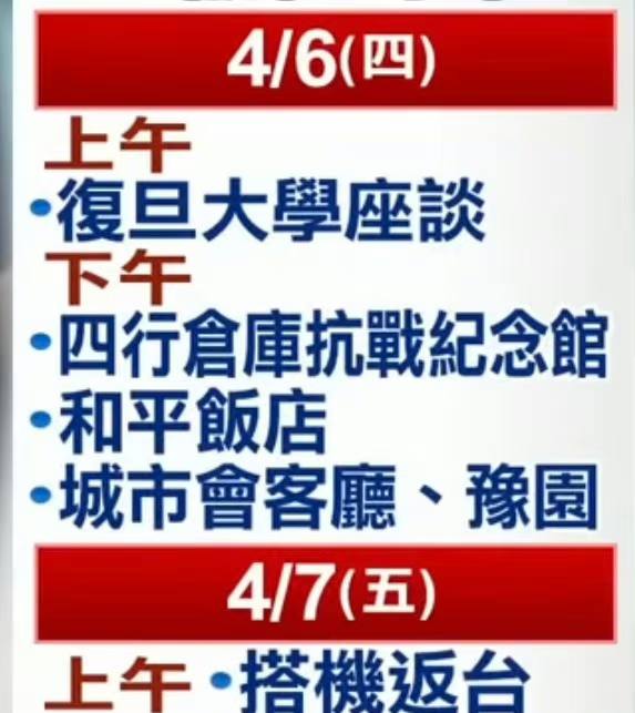 #马英九 未来一周的行程by 匿名投稿#马英九 未来一周的行程by 匿名投稿