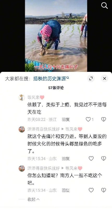 5月12日，一位网友拍下一群在田地里干活的农民吃止疼药