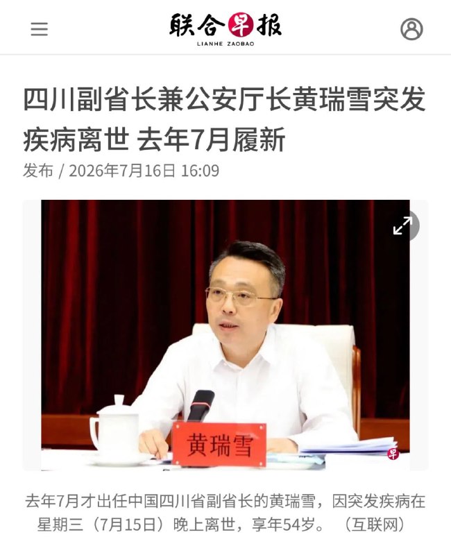 继重庆公安厅长跳楼以后，又自杀一个四川公安厅长