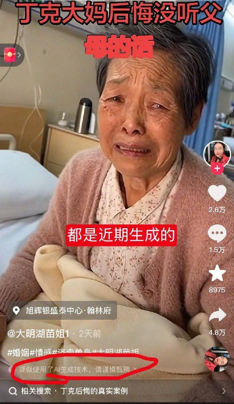 快手上全是福利，抖音全是AI生成的大妈痛哭流涕片，这个世界真魔幻！😁😁#ai #快手感谢家人们投稿！快手上全是福利，抖音全是AI生成的大妈痛哭流涕片，这个世界真魔幻！😁😁#ai #快手感谢家人们投稿！
