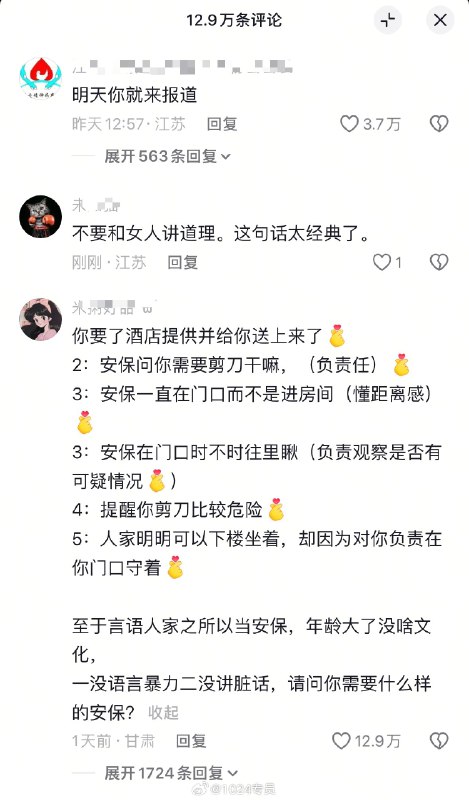 女网红：住酒店借剪刀被保安质问！评论区翻车，被骂到起飞，也不舍得删视频！！就像网友经常说的：流量是有了，但是妈没了！！面相学这一块真得好好研究一下了感谢家人们投稿！女网红：住酒店借剪刀被保安质问！评论区翻车，被骂到起飞，也不舍得删视频！！就像网友经常说的：流量是有了，但是妈没了！！面相学这一块真得好好研究一下了感谢家人们投稿！