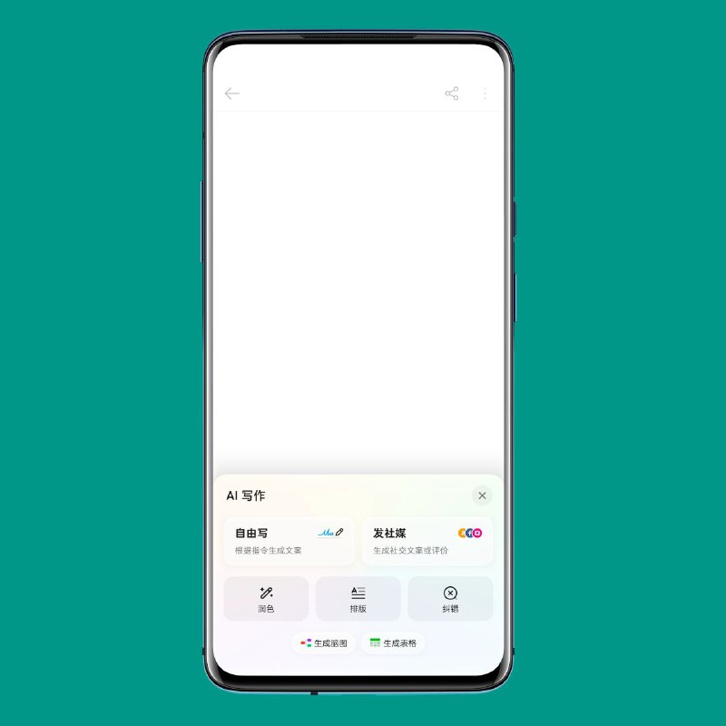 #一加 在遭审查指控后暂时下架了 #AI 工具最近推出的一加国际版手机配备了多款AI工具，其中包括通过提示生成文本内容的AI写作工具