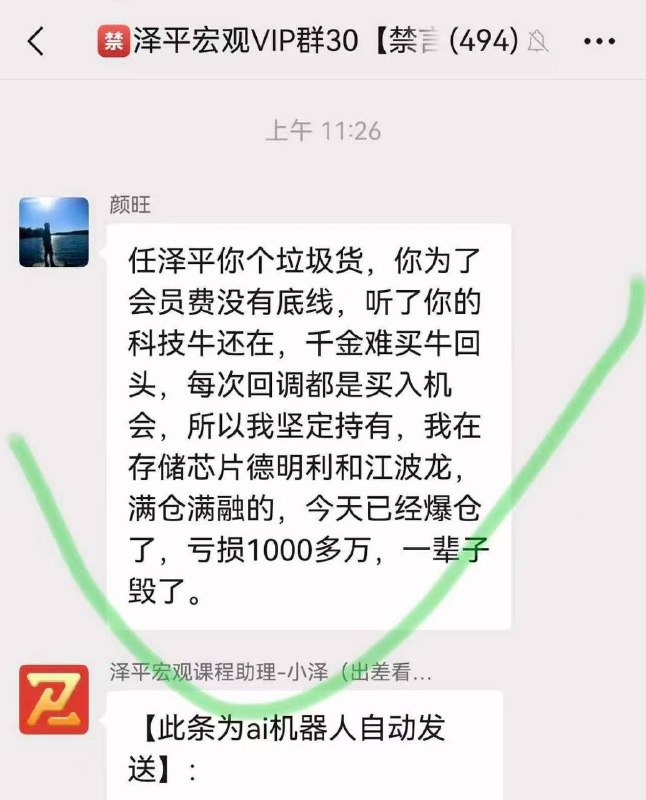 天任泽平的 2980 元付费群，炸锅了