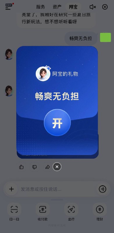 支付宝阿宝里输入“畅爽无负担”免费领可乐
