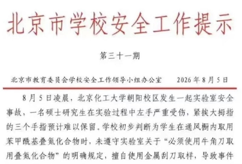 北京化工大学研究生在暑假期间被压力继续做实验，被炸伤失去三根手指（断了五根手指，接上两根）后学校用“ 擅自进入未开放实验室 ”为由拒不负责感谢家人们投稿！北京化工大学研究生在暑假期间被压力继续做实验，被炸伤失去三根手指（断了五根手指，接上两根）后学校用“ 擅自进入未开放实验室 ”为由拒不负责感谢家人们投稿！