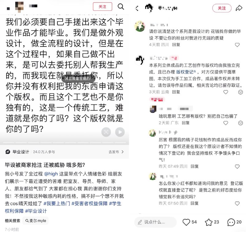 “毕设被商家抢注版权，还反过来威胁创作者”5月27日，四川