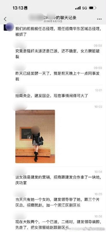 【杭州商务酒局变刑事案：女员工被灌酒后遭亵渎伤害】8月18日消息，招商蛇口浙江公司总经理赵海峰，因7月在杭州一场商务酒局上涉嫌亵渎同桌女性以及殴打伤害案发酵，已被警方刑事拘留