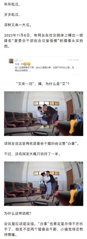 #直播 干部 开完会 怎么老不爱关 #摄像头 又被拍下来了吧🤣玩的就是 #刺激#直播 干部 开完会 怎么老不爱关 #摄像头 又被拍下来了吧🤣玩的就是 #刺激