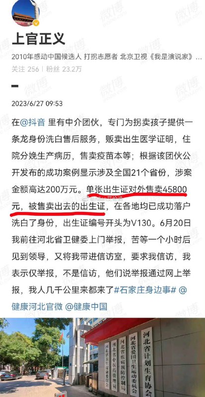 #拐卖儿童 一张出生证售卖45800元？by 匿名投稿#拐卖儿童 一张出生证售卖45800元？by 匿名投稿