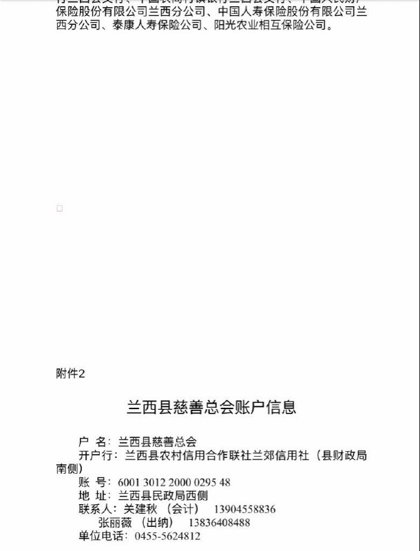 网友投稿：黑龙江省兰西县，搞“全县慈善一日捐活动”，要求企业、个体工商户强制捐款，个人一天工资，企业及个体一日利润