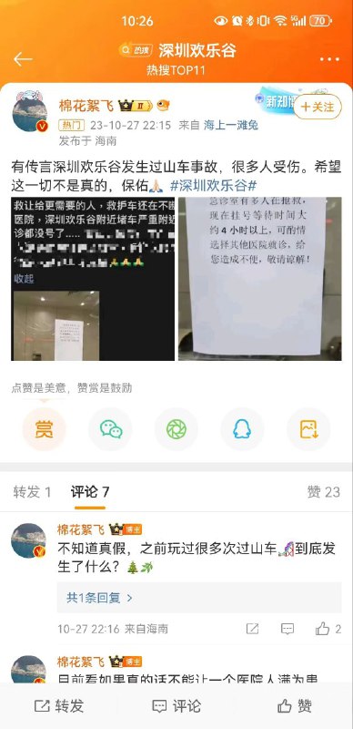 #深圳 #欢乐谷 #过山车事故#深圳 #欢乐谷 #过山车事故