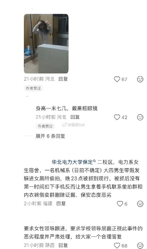 华北电力大学保定校区，一名男生趁宿舍人脸识别门禁尚未启动，戴假发混入女生宿舍楼，因在厕所隔间发出笑声被同学识破！该男生谎称走错了，随后又改口是为了等女生休息后，潜入浴室偷走二手贴身衣物转卖赚钱