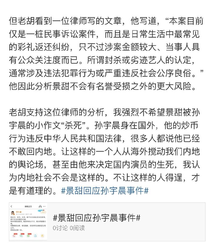 胡锡进：孙宇晨给中国男人丢脸感谢家人们投稿！胡锡进：孙宇晨给中国男人丢脸感谢家人们投稿！