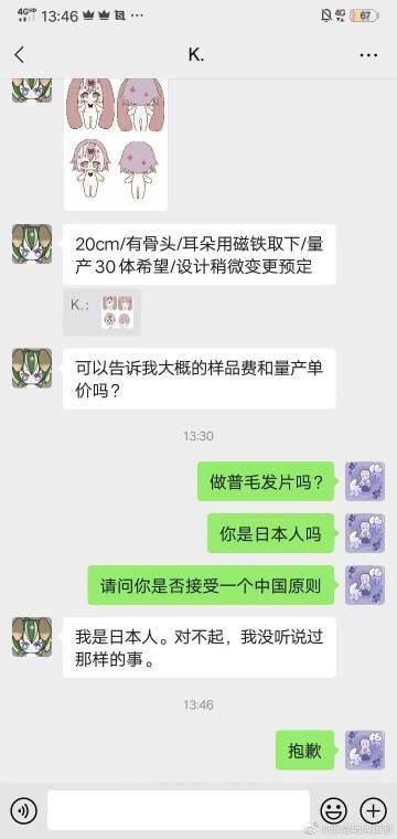 一个玩偶定制卖家要求买家承认一个中国，南海属于中国等，评论区在支持政审每一个外国人 #聊天记录 #微博一个玩偶定制卖家要求买家承认一个中国，南海属于中国等，评论区在支持政审每一个外国人 #聊天记录 #微博