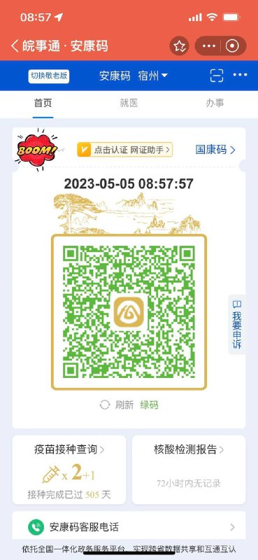 5月5日宿州，做 #核酸