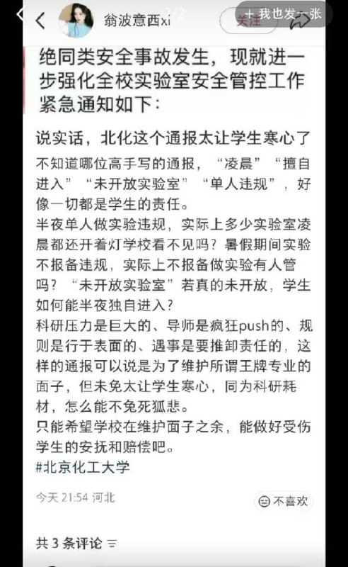 北京化工大学研究生在暑假期间被压力继续做实验，被炸伤失去三根手指（断了五根手指，接上两根）后学校用“ 擅自进入未开放实验室 ”为由拒不负责感谢家人们投稿！北京化工大学研究生在暑假期间被压力继续做实验，被炸伤失去三根手指（断了五根手指，接上两根）后学校用“ 擅自进入未开放实验室 ”为由拒不负责感谢家人们投稿！