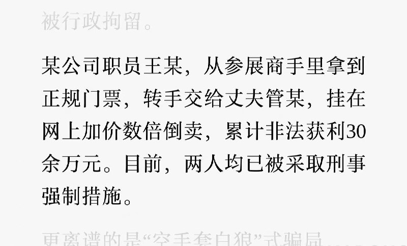 除了平台下架，还有一种可能是这届 WAIC 人工智能大会，场外门票的商家，集体突然消失的主要原因