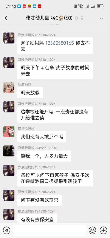 7月18日，广东省陆丰市东海镇伟才幼儿园保安猥亵园内幼儿，具体猥亵儿童人数不确定，目前18日晚上23点园内灯是开的，园外都是家长的车辆 #未成年by 匿名投稿7月18日，广东省陆丰市东海镇伟才幼儿园保安猥亵园内幼儿，具体猥亵儿童人数不确定，目前18日晚上23点园内灯是开的，园外都是家长的车辆 #未成年by 匿名投稿