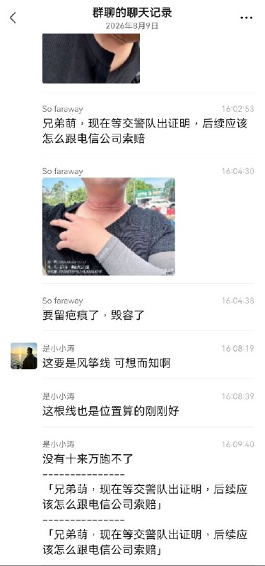 风筝线抹脖子，毁容了，没有十来万跑不了感谢家人们投稿！风筝线抹脖子，毁容了，没有十来万跑不了感谢家人们投稿！
