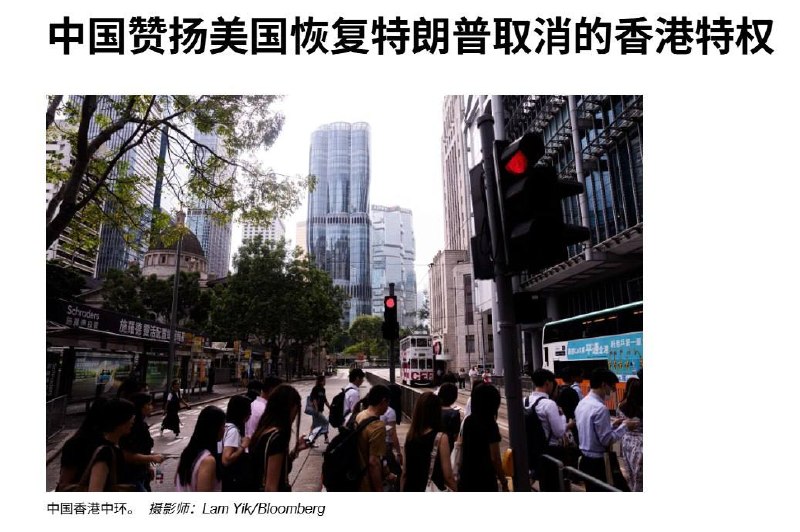 香港还在抓书商，美国先放松了制裁据彭博社报道，美国政府日前让特朗普2020年签署的涉港“国家紧急状态”到期，并解除部分官员制裁
