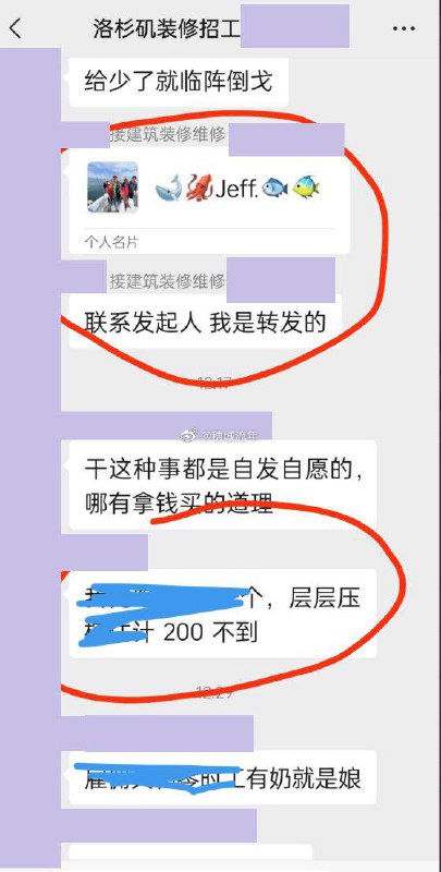 洛杉矶华裔一微信群里 #蔡英文洛杉矶华裔一微信群里 #蔡英文