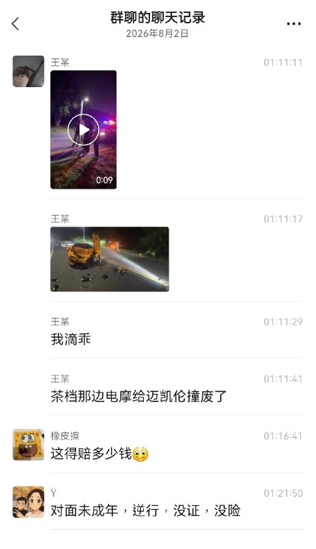 鬼火少年骑电摩给迈凯伦撞废了😳感谢家人们投稿！鬼火少年骑电摩给迈凯伦撞废了😳感谢家人们投稿！
