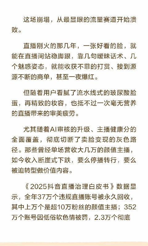 “女色经济”，开始崩塌曾几何时，一张好看的脸，是通往流量与财富的捷径