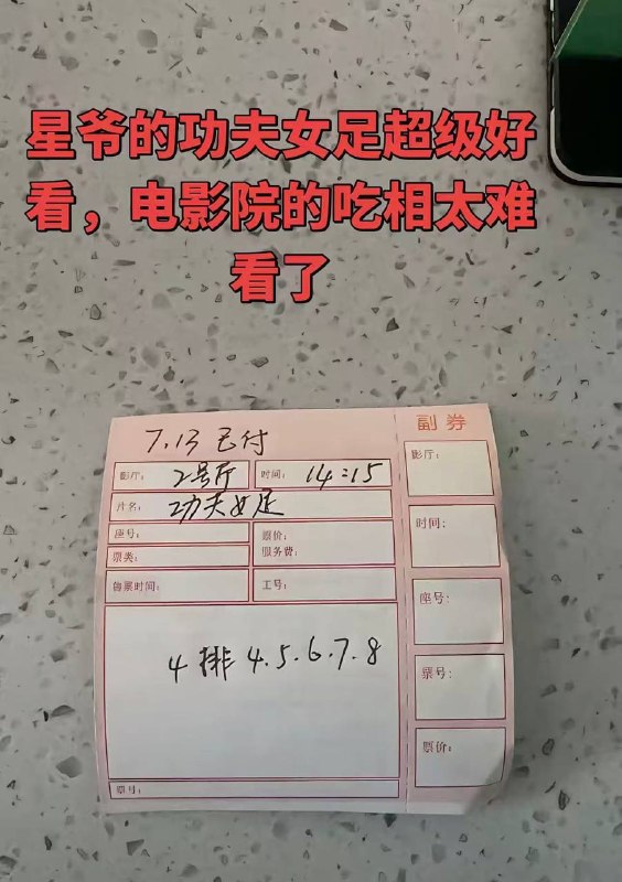 吃相太难看！！！《功夫女足》上映五天，多地影院发生偷票房事件！ 大家发现类似情况一定要记得举报投诉！感谢家人们投稿！吃相太难看！！！《功夫女足》上映五天，多地影院发生偷票房事件！ 大家发现类似情况一定要记得举报投诉！感谢家人们投稿！