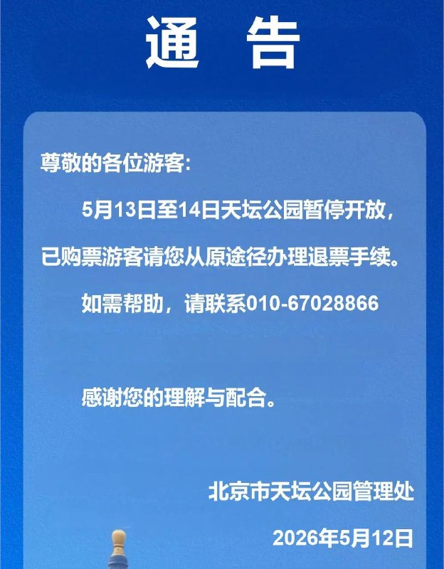 特朗普在华行程，疑似曝光
